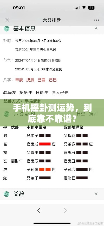 手机摇卦测运势，到底靠不靠谱？