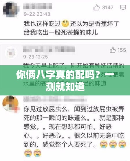 你俩八字真的配吗？一测就知道